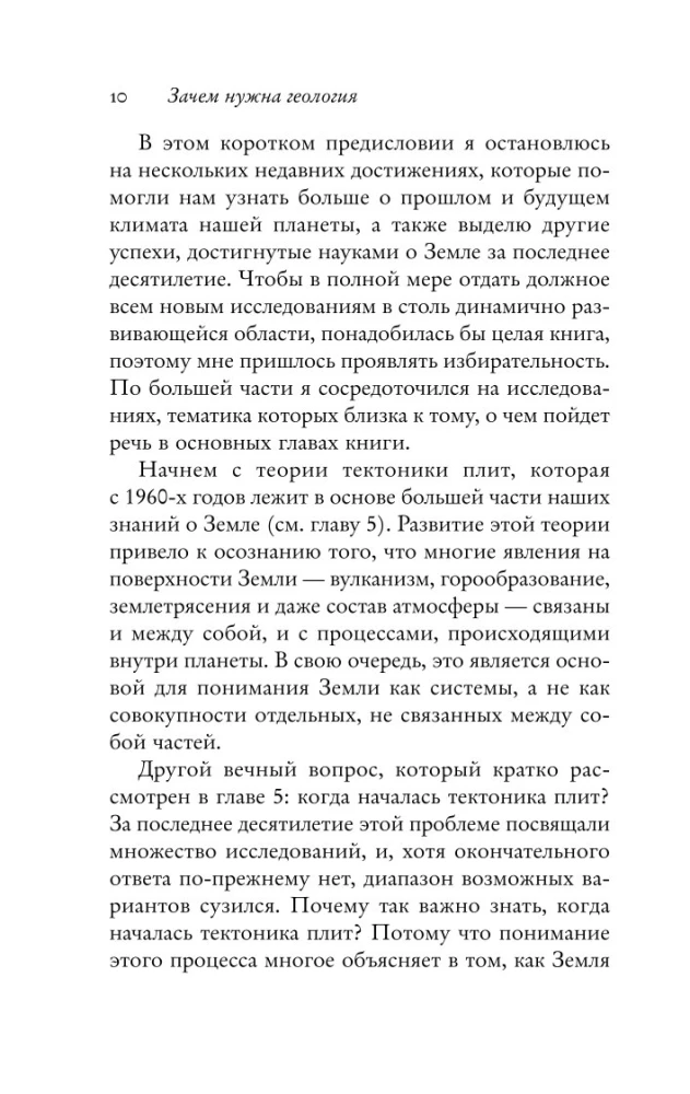 Зачем нужна геология. Краткая история прошлого и будущего нашей планеты